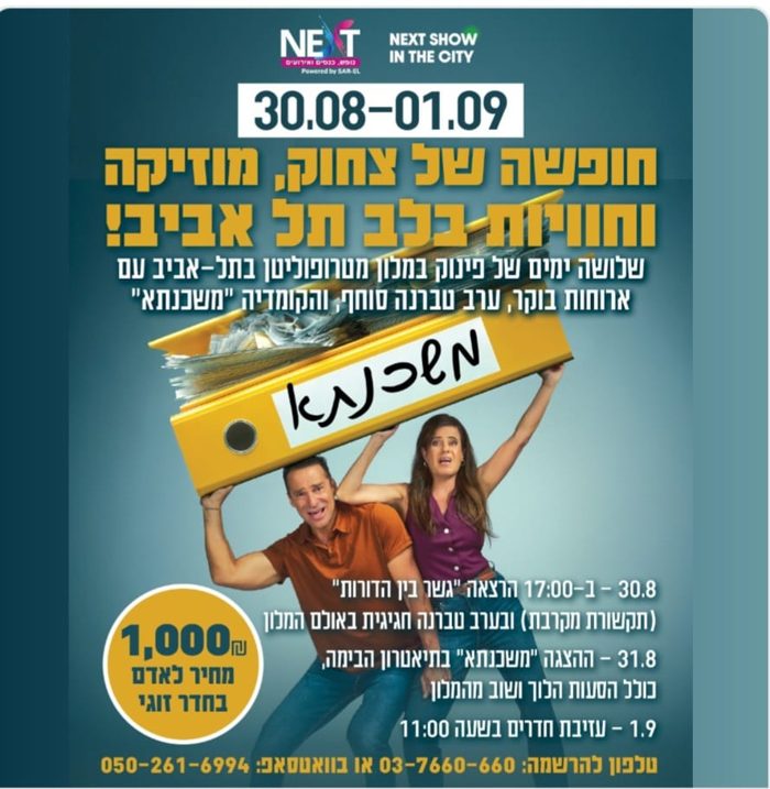 חופשה של צחוק, מוזיקה וחוויה