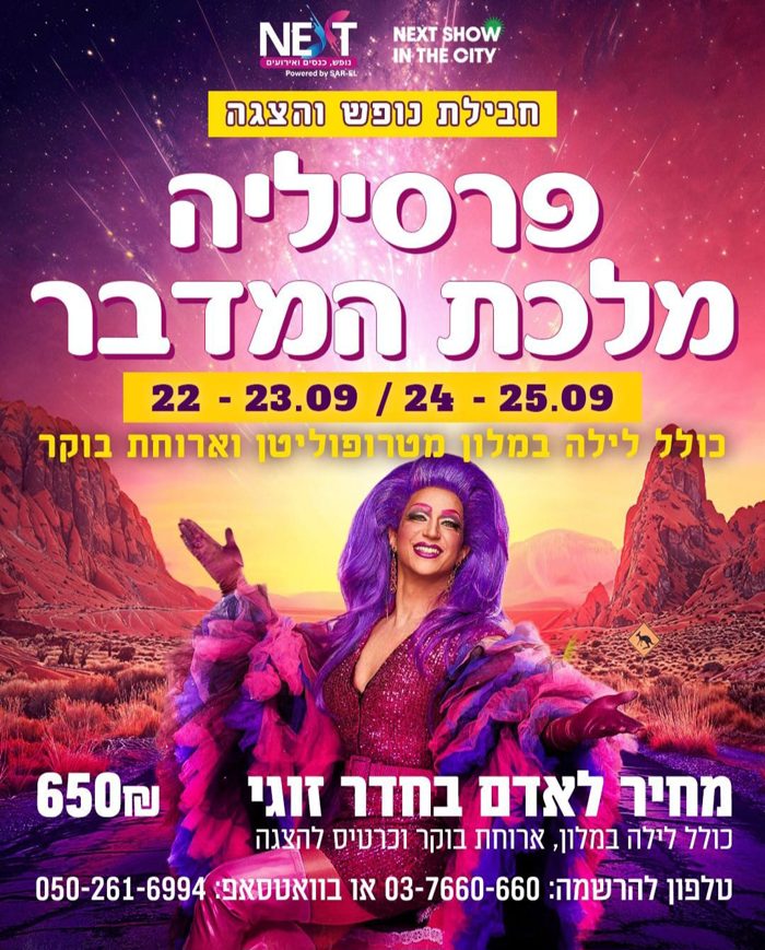פריסילה מלכת המדבר — ספטמבר